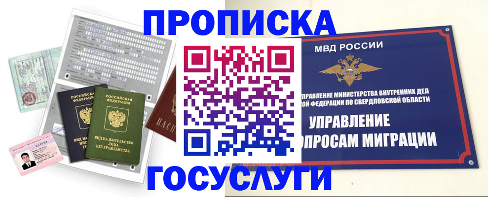 временная регистрация гарантия в Советском