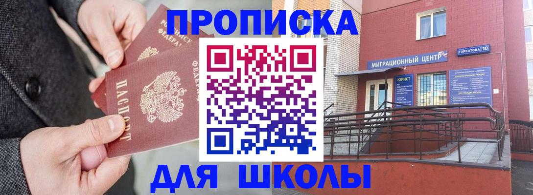 прописка гарантия в Советском